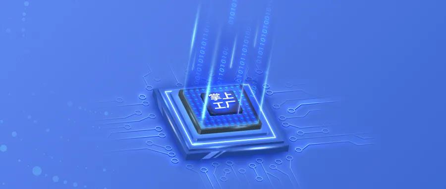 【管家婆】掌上輕松一點，工廠快速流轉(zhuǎn)