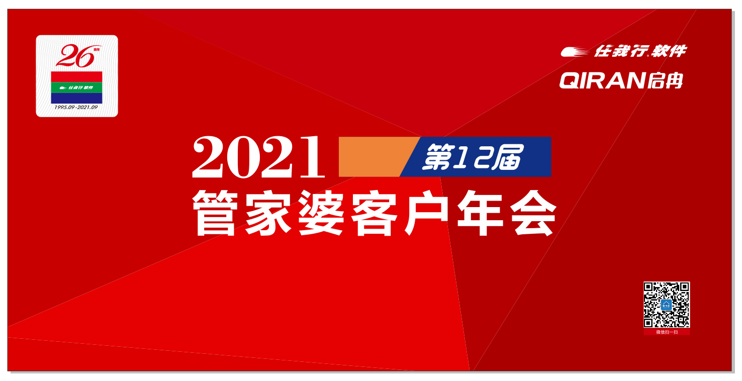 【管家婆】第12屆客戶年會常州站——走進企業(yè) 深度應用