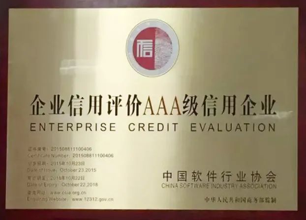 喜訊！管家婆總部任我行軟件獲評“中國軟件誠信示范企業(yè)”！