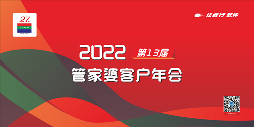 【邀請(qǐng)函】2022管家婆第13屆客戶(hù)年會(huì)-常州站